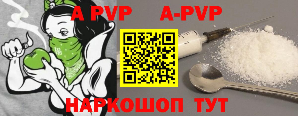 Зеленокумск  Альфа ПВП кристаллы  Alfa_PVP мука  Alpha-PVP  Вход с VPN 