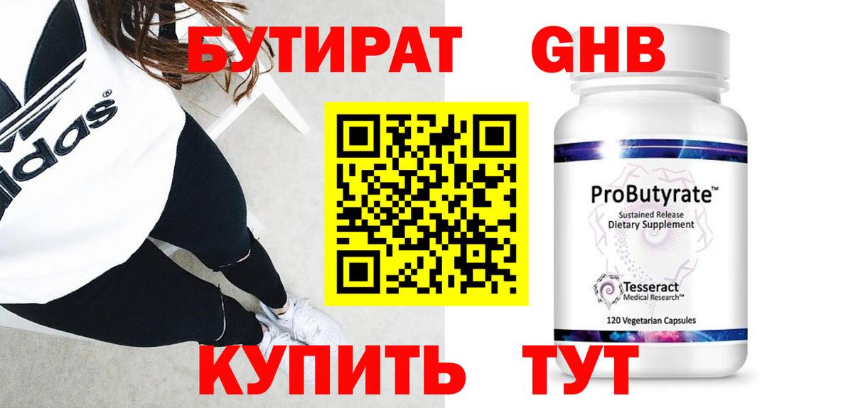 Зеленокумск  Бутират Butirat  Бутират  Вход с VPN 