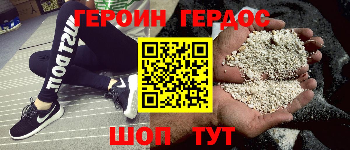 ГЕРОИН VHQ Зеленокумск