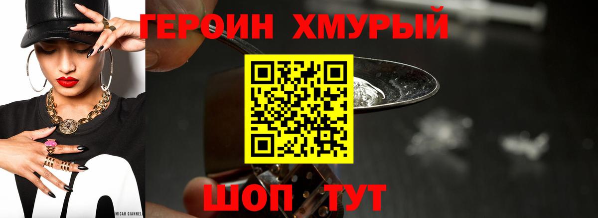 Героин афганец  Вход с VPN  ГЕРОИН  Зеленокумск 