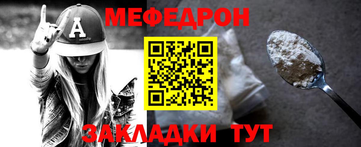 МЯУ-МЯУ кристаллы  МЯУ-МЯУ  Меф  Зеленокумск  Вход с VPN 