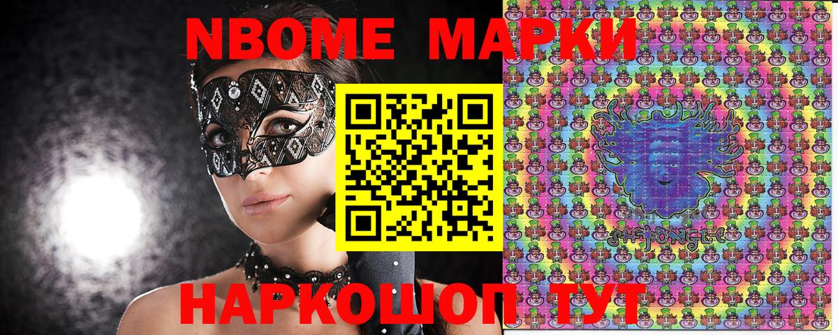 Марки NBOMe 1500мкг  Марки NBOMe 1500мкг  Марки N-bome  Вход с VPN  Зеленокумск 
